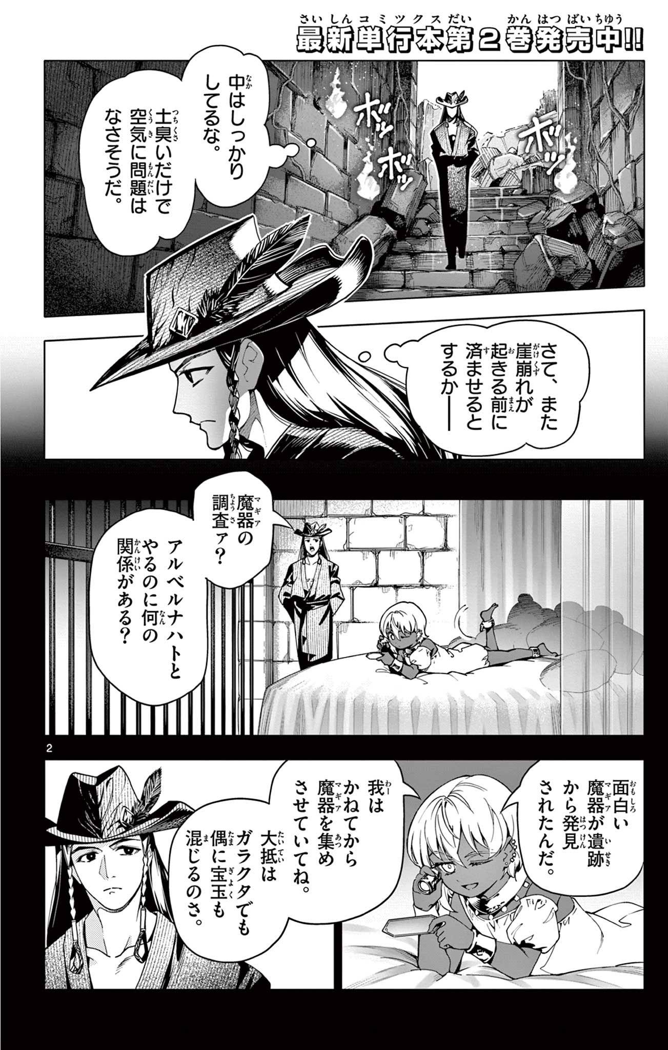 Lord Magear no Deshi - Chapter 22 - Page 2